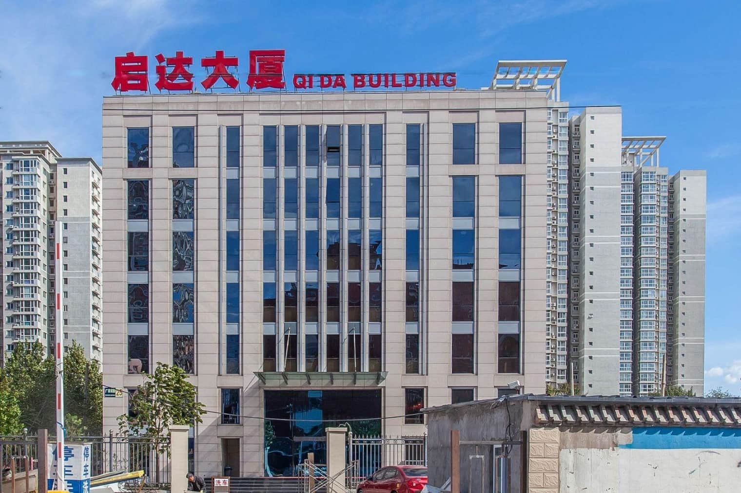 启达大厦